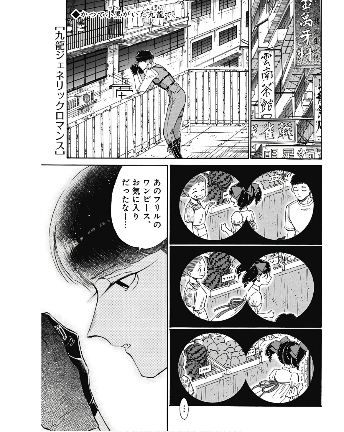 Kowloon Generic Romance Chap 76 - Next Chap 77