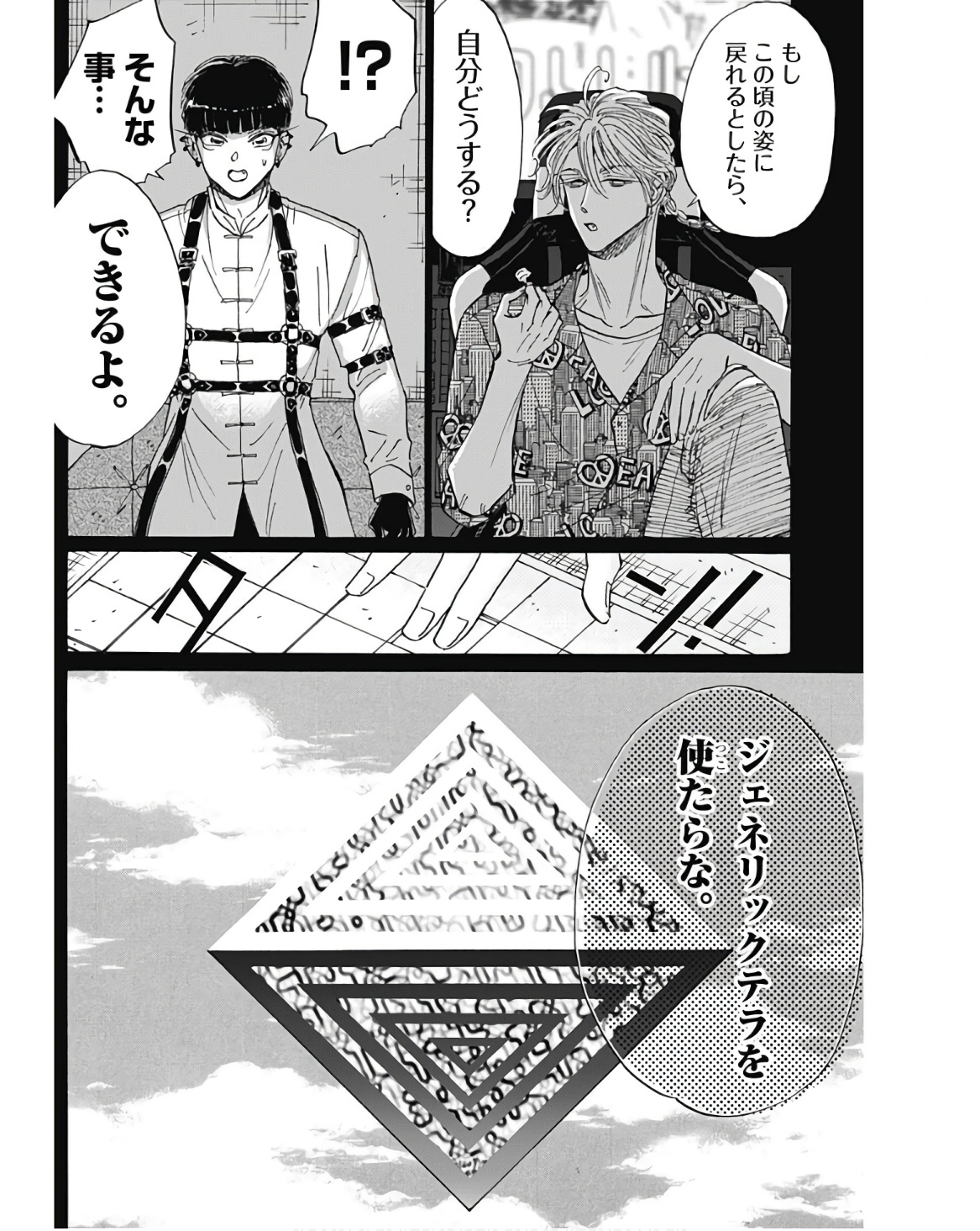 Kowloon Generic Romance Chap 76 - Next Chap 77