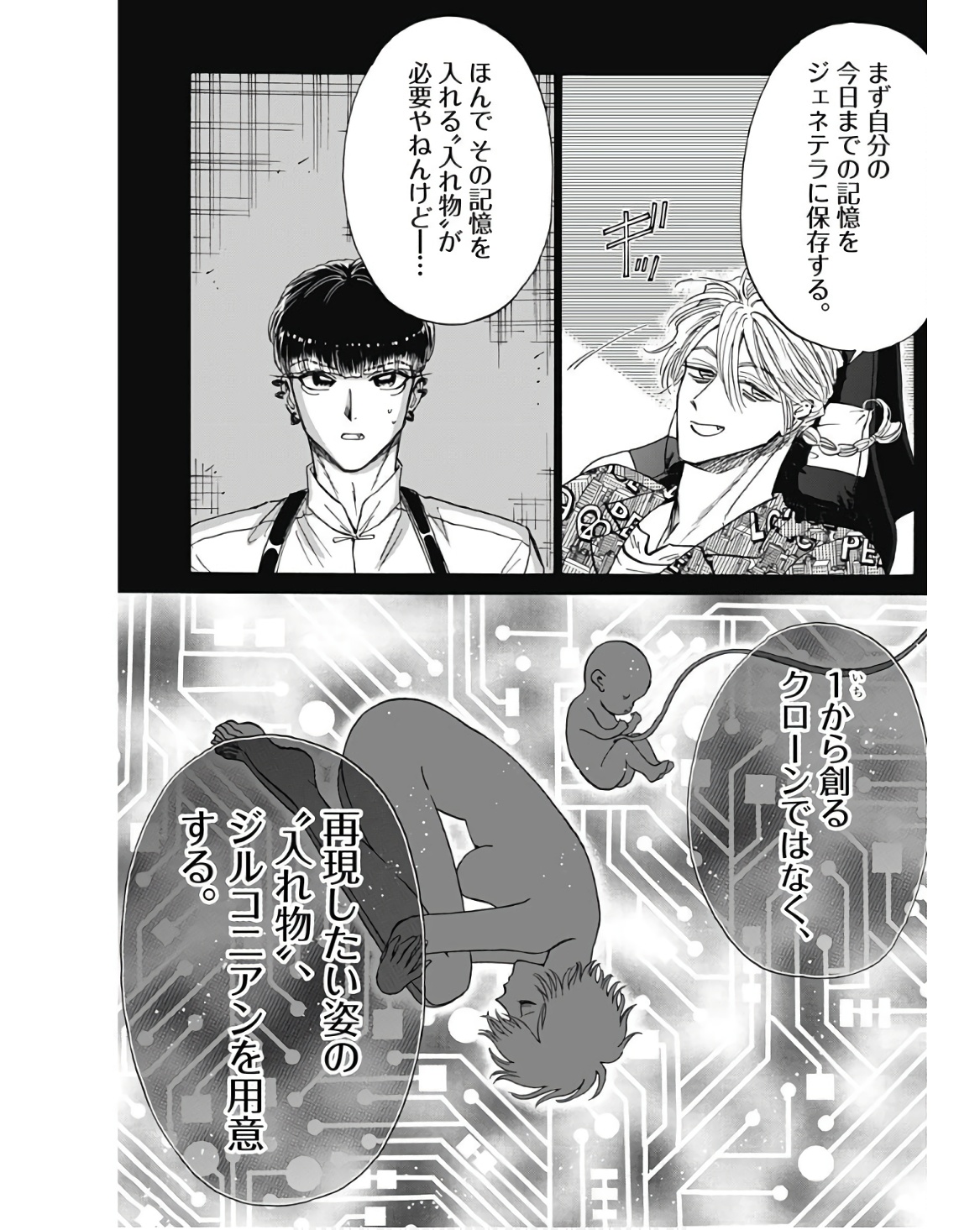 Kowloon Generic Romance Chap 76 - Next Chap 77