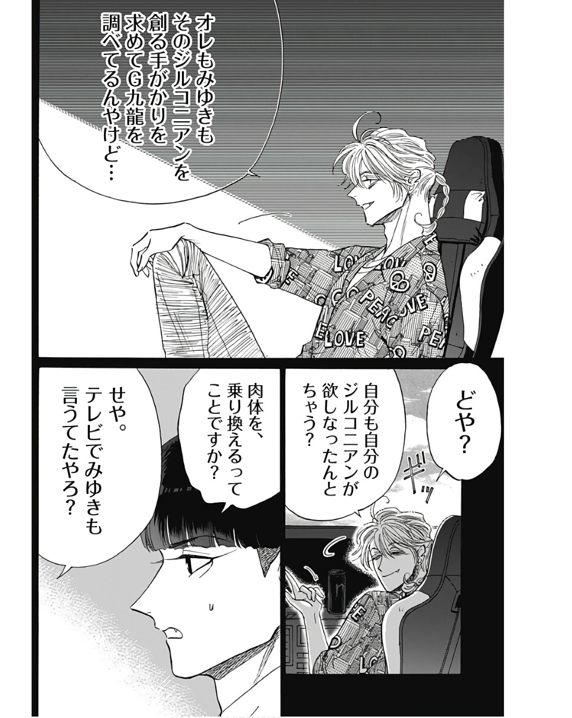 Kowloon Generic Romance Chap 76 - Next Chap 77