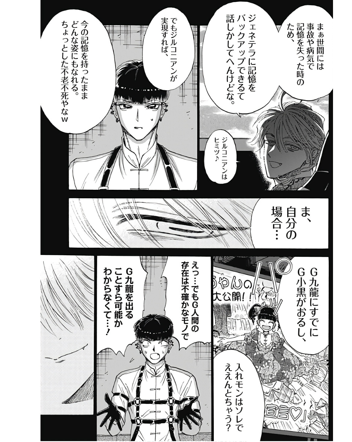 Kowloon Generic Romance Chap 76 - Next Chap 77