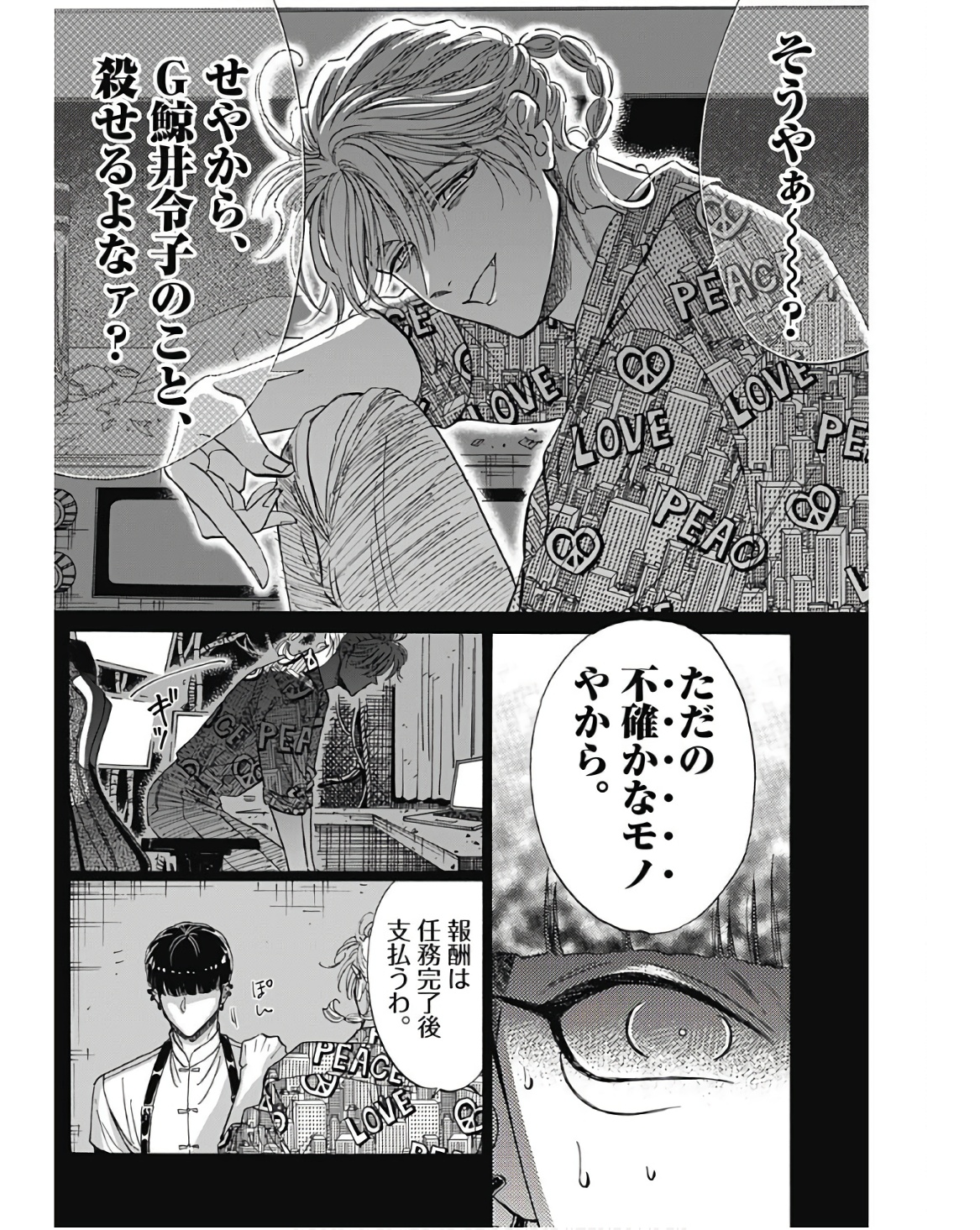 Kowloon Generic Romance Chap 76 - Next Chap 77