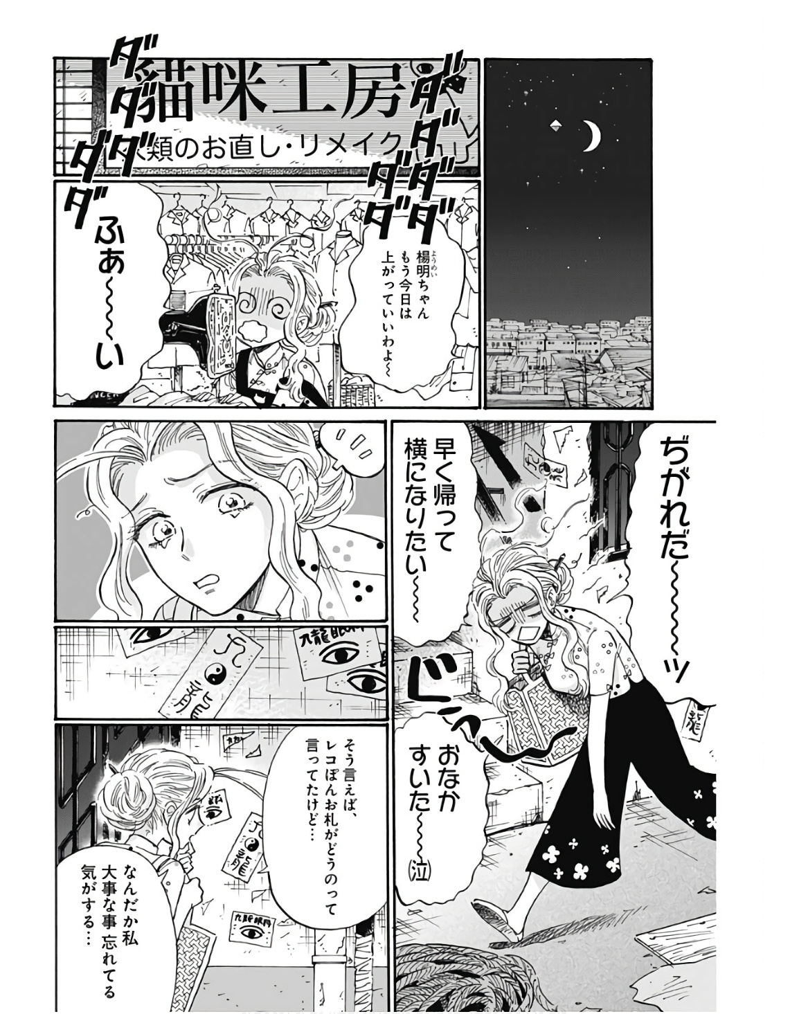 Kowloon Generic Romance Chap 76 - Next Chap 77