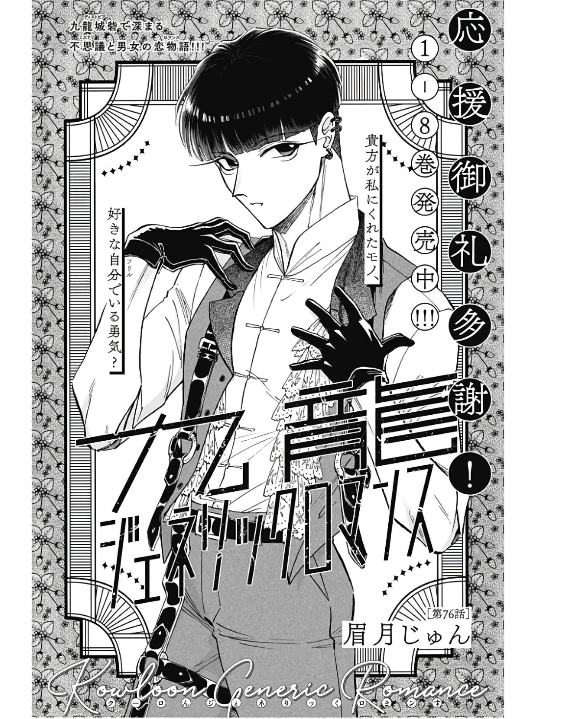 Kowloon Generic Romance Chap 76 - Next Chap 77