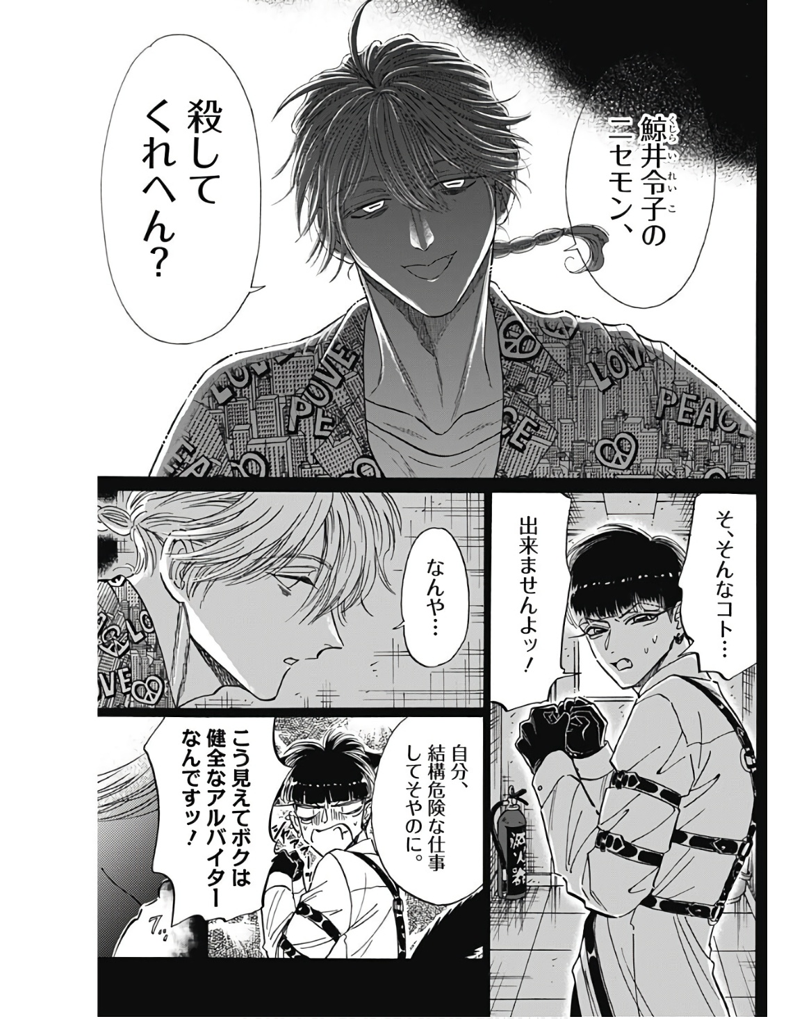 Kowloon Generic Romance Chap 76 - Next Chap 77