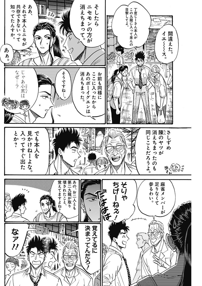 Kowloon Generic Romance Chap 78 - Next Chap 79