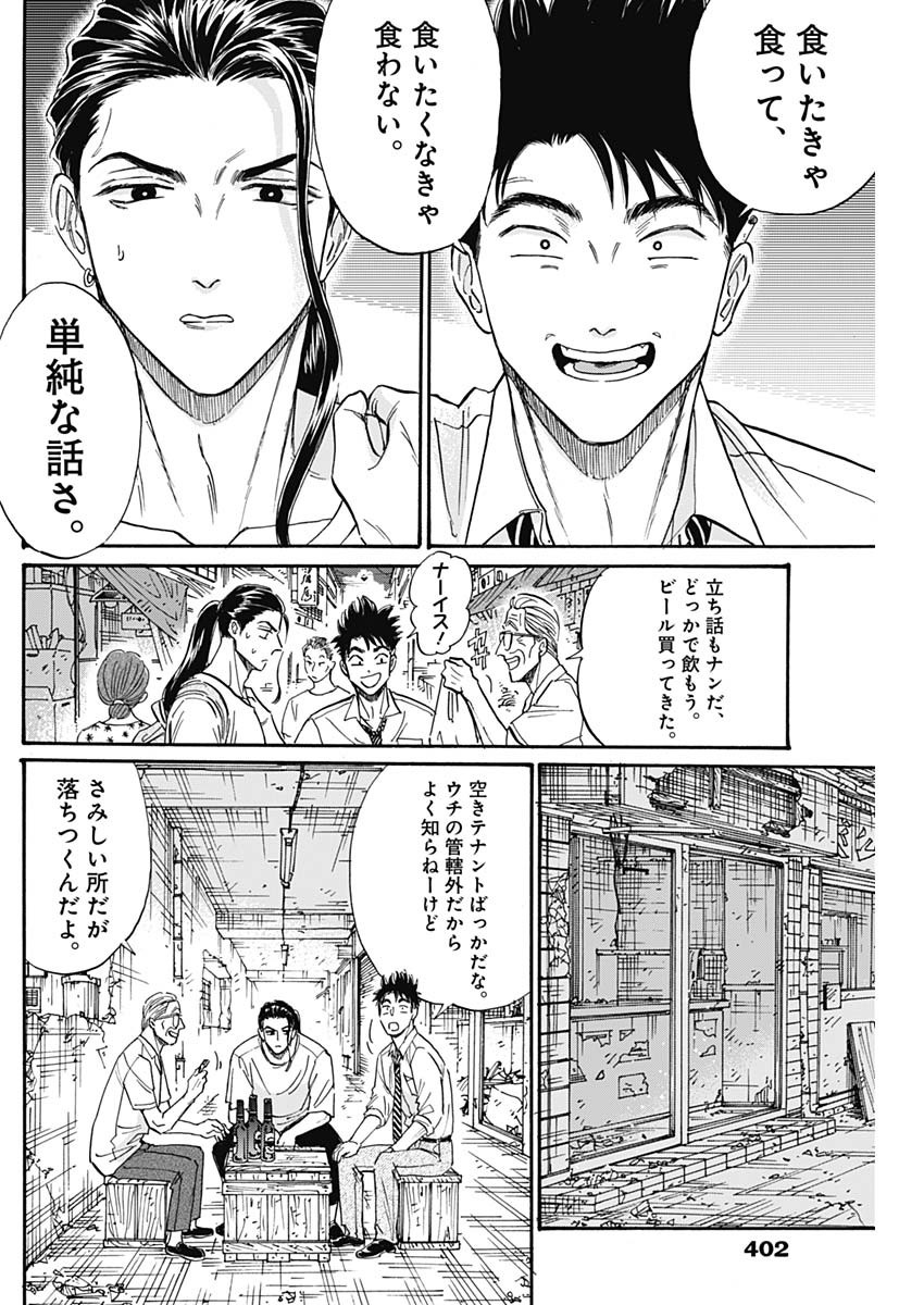 Kowloon Generic Romance Chap 78 - Next Chap 79