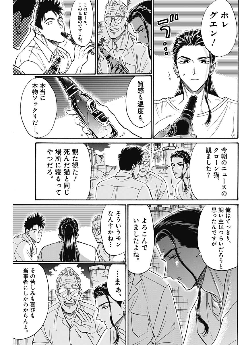 Kowloon Generic Romance Chap 78 - Next Chap 79