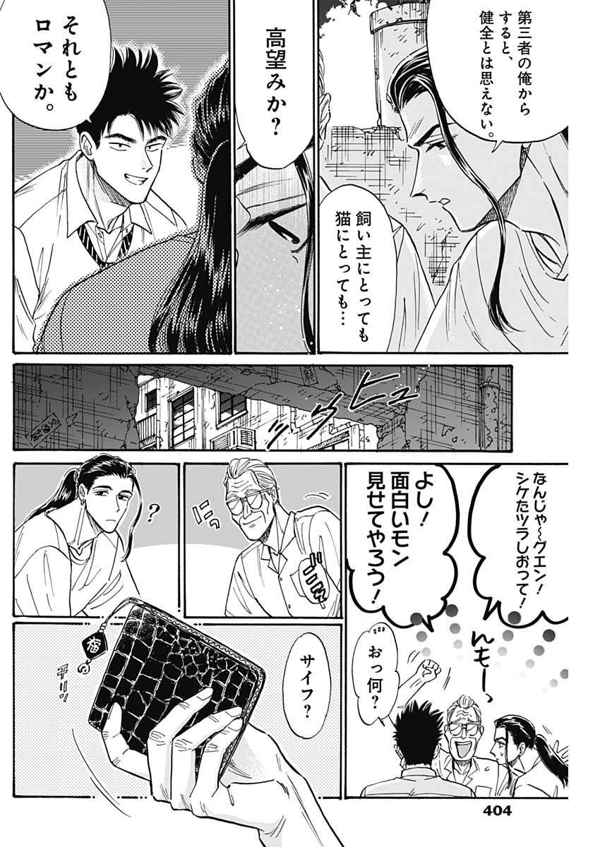 Kowloon Generic Romance Chap 78 - Next Chap 79