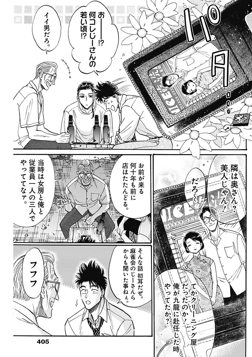 Kowloon Generic Romance Chap 78 - Next Chap 79