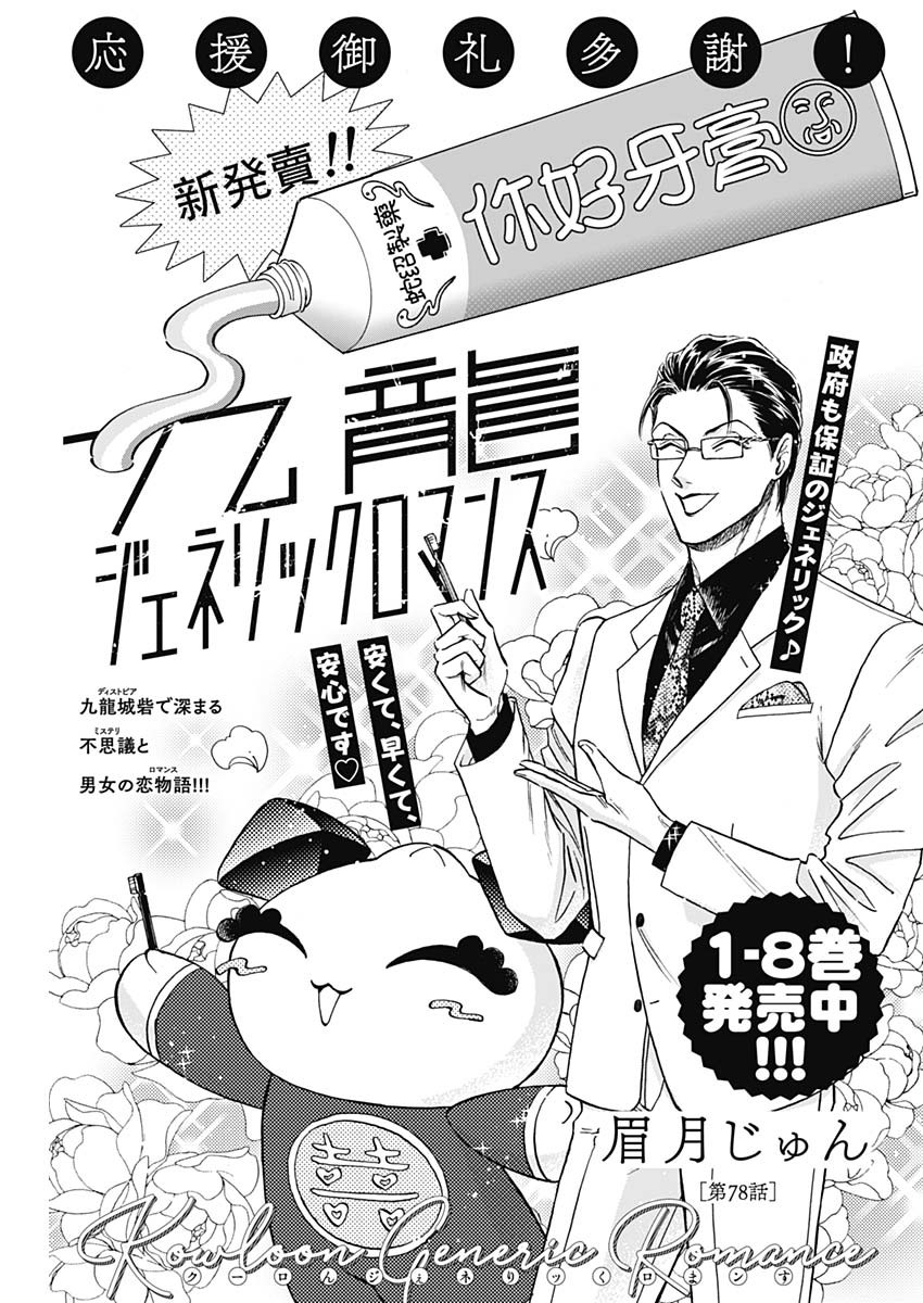 Kowloon Generic Romance Chap 78 - Next Chap 79