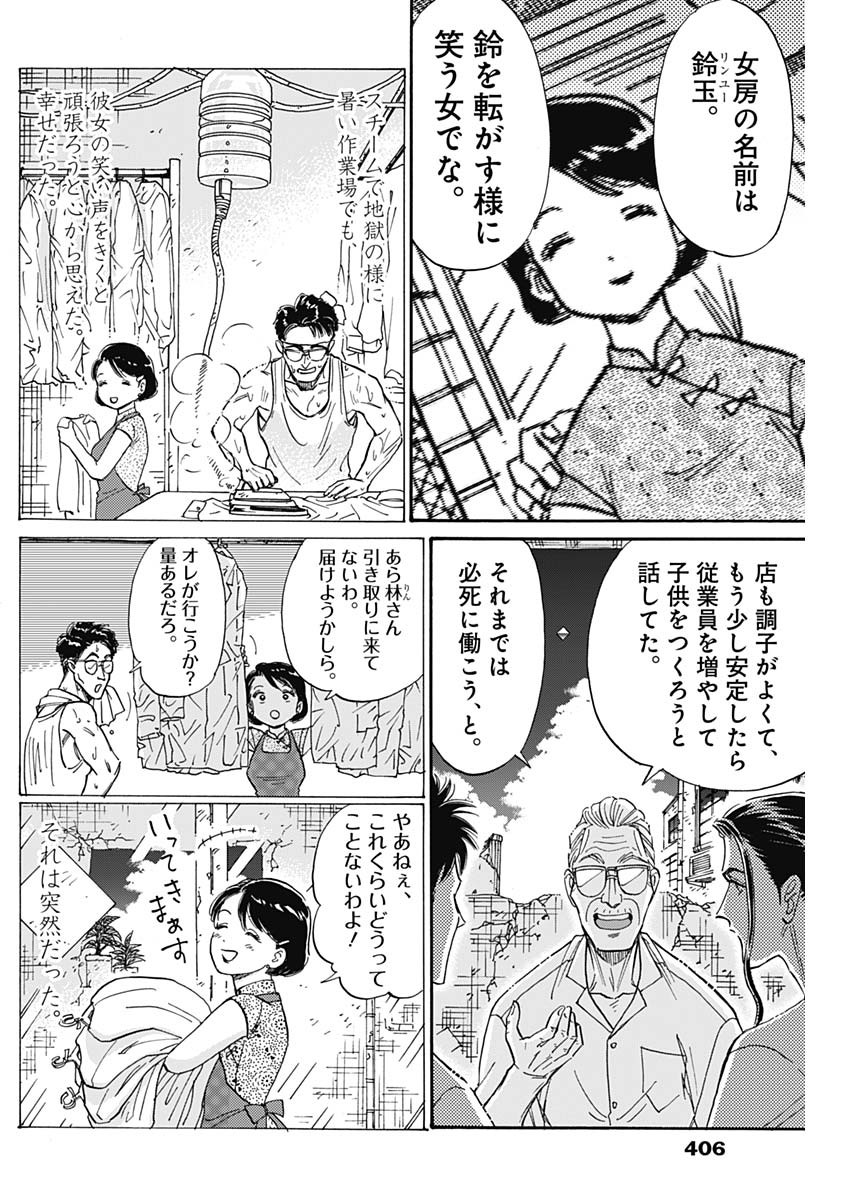 Kowloon Generic Romance Chap 78 - Next Chap 79