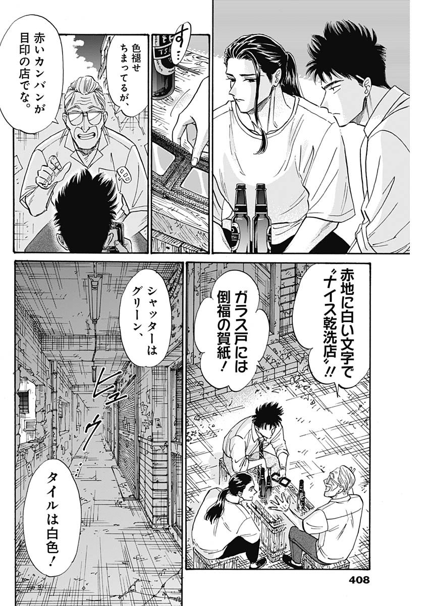 Kowloon Generic Romance Chap 78 - Next Chap 79