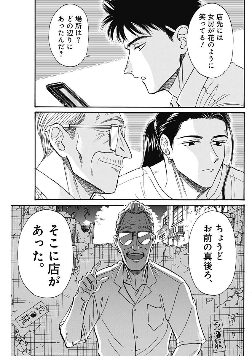 Kowloon Generic Romance Chap 78 - Next Chap 79