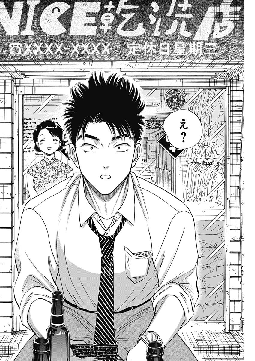 Kowloon Generic Romance Chap 78 - Next Chap 79