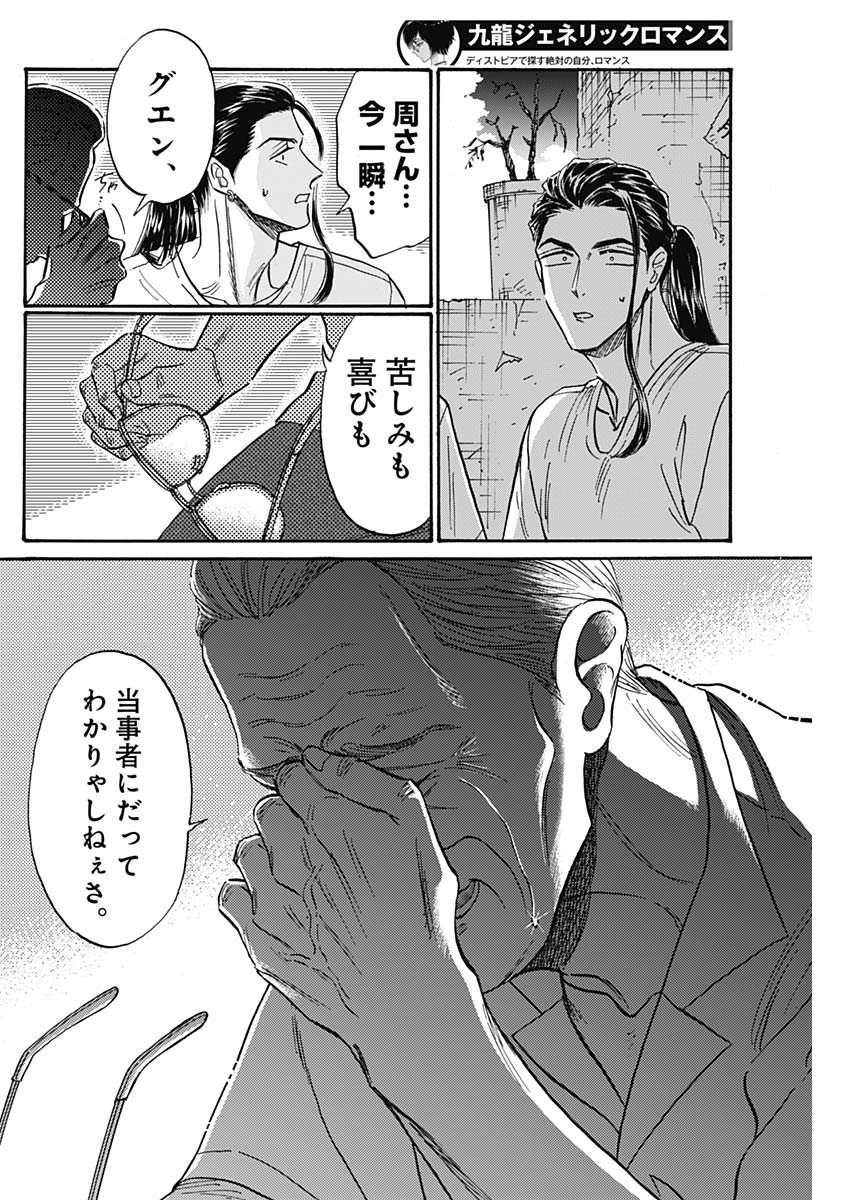 Kowloon Generic Romance Chap 78 - Next Chap 79