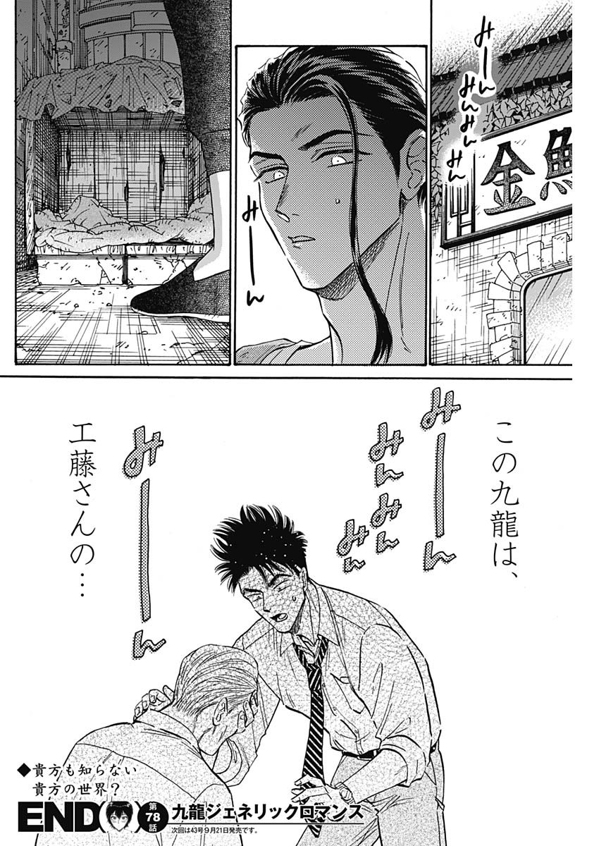 Kowloon Generic Romance Chap 78 - Next Chap 79