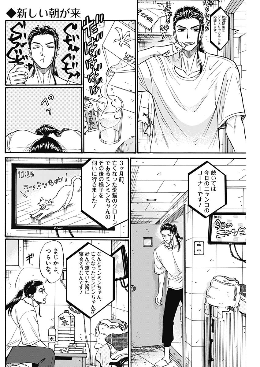 Kowloon Generic Romance Chap 78 - Next Chap 79