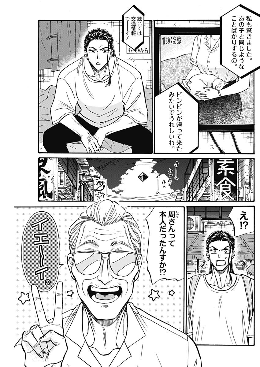 Kowloon Generic Romance Chap 78 - Next Chap 79