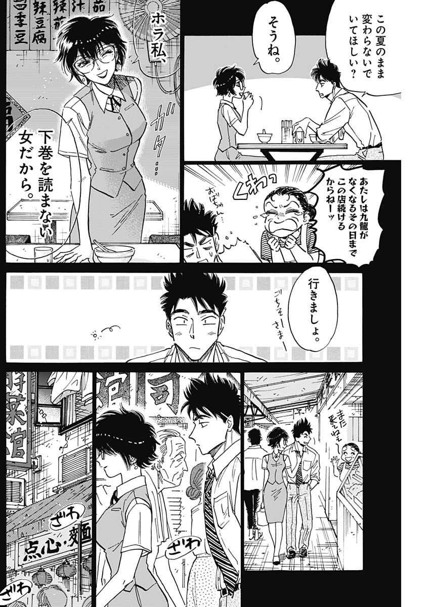 Kowloon Generic Romance Chap 79 - Next Chap 80