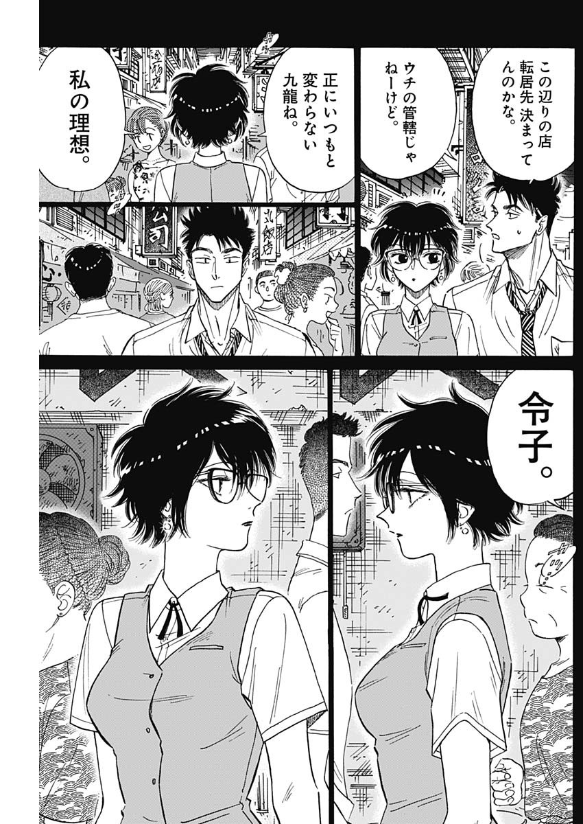 Kowloon Generic Romance Chap 79 - Next Chap 80