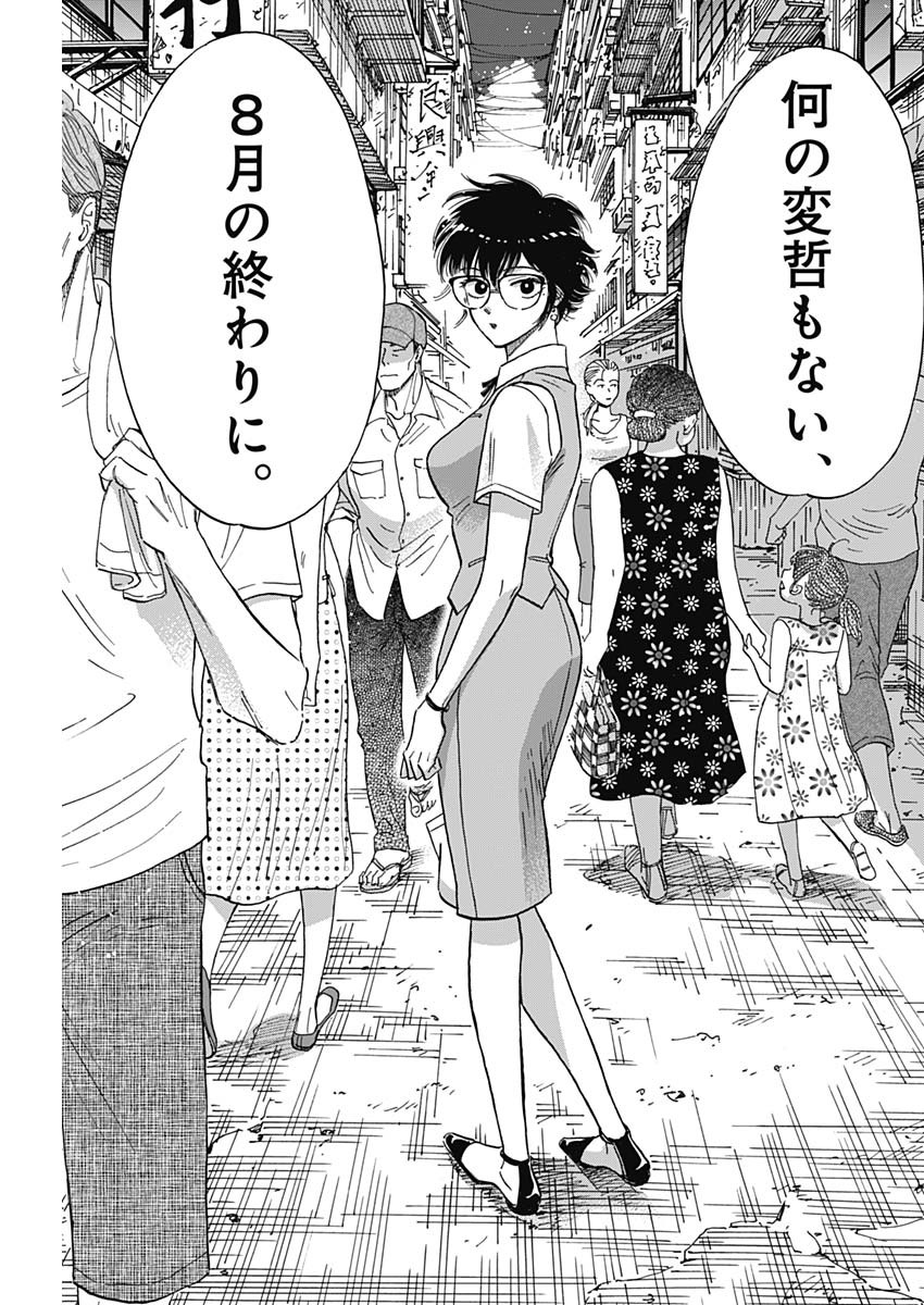 Kowloon Generic Romance Chap 79 - Next Chap 80