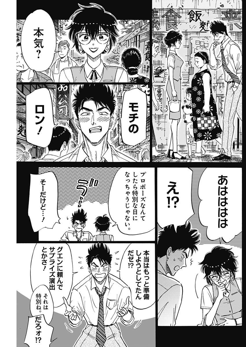 Kowloon Generic Romance Chap 79 - Next Chap 80