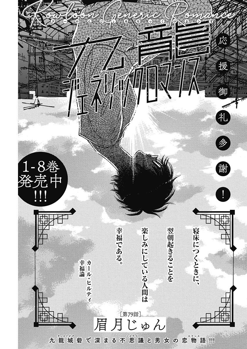 Kowloon Generic Romance Chap 79 - Next Chap 80