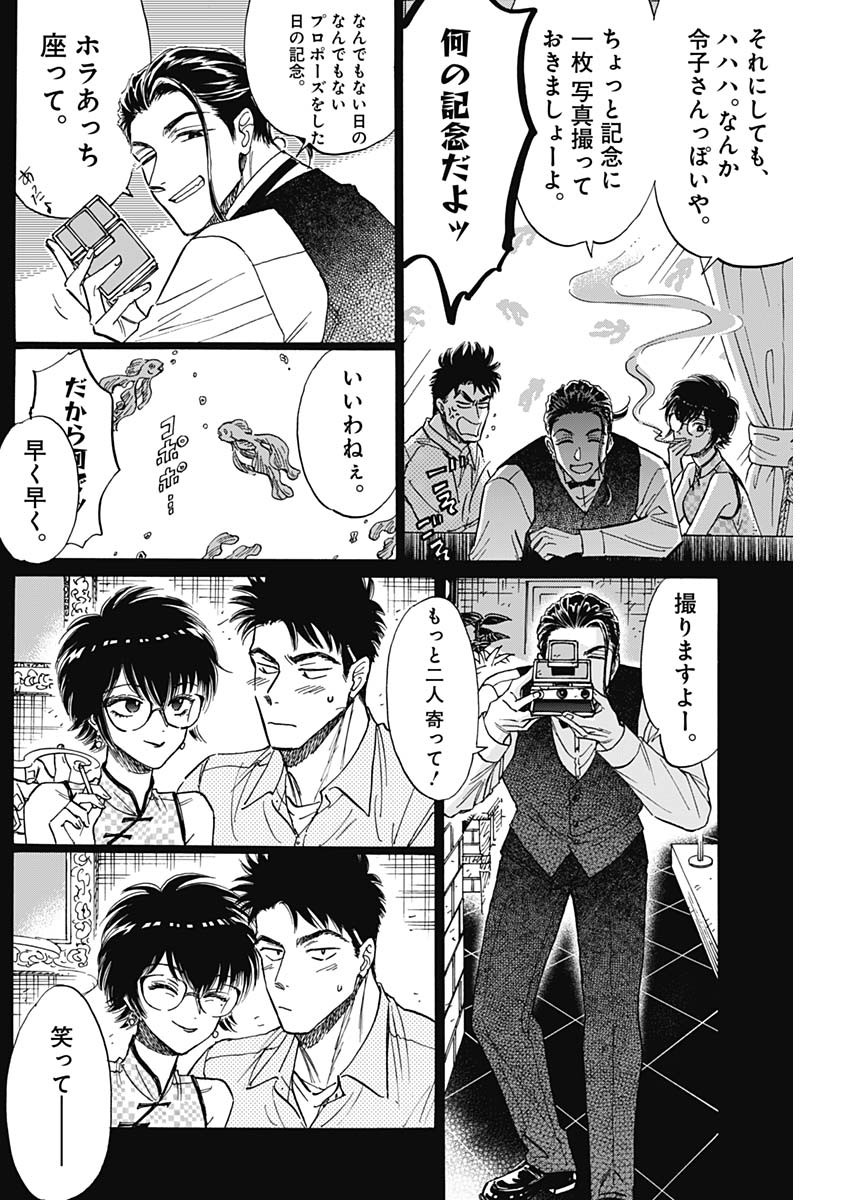 Kowloon Generic Romance Chap 79 - Next Chap 80