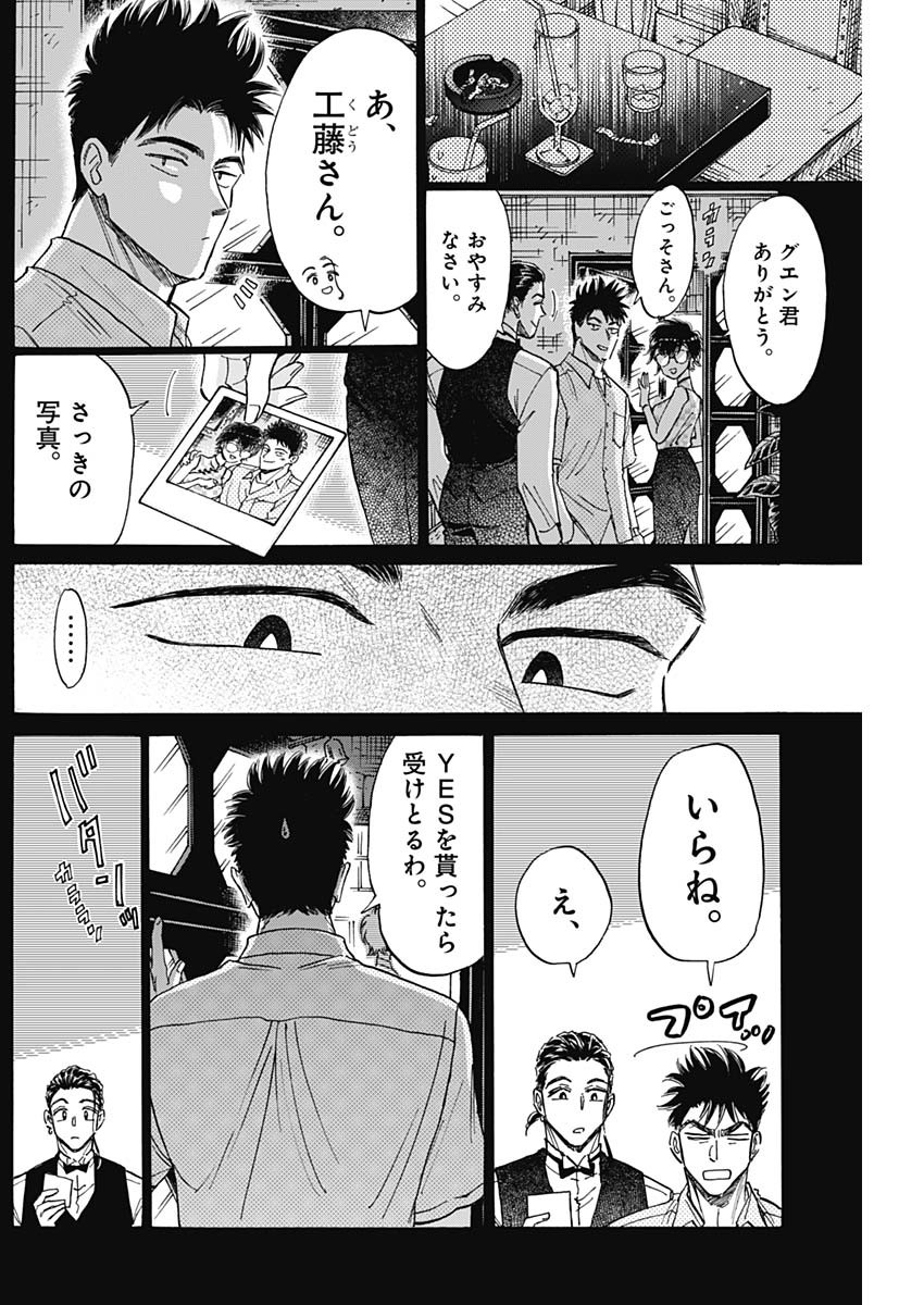 Kowloon Generic Romance Chap 79 - Next Chap 80