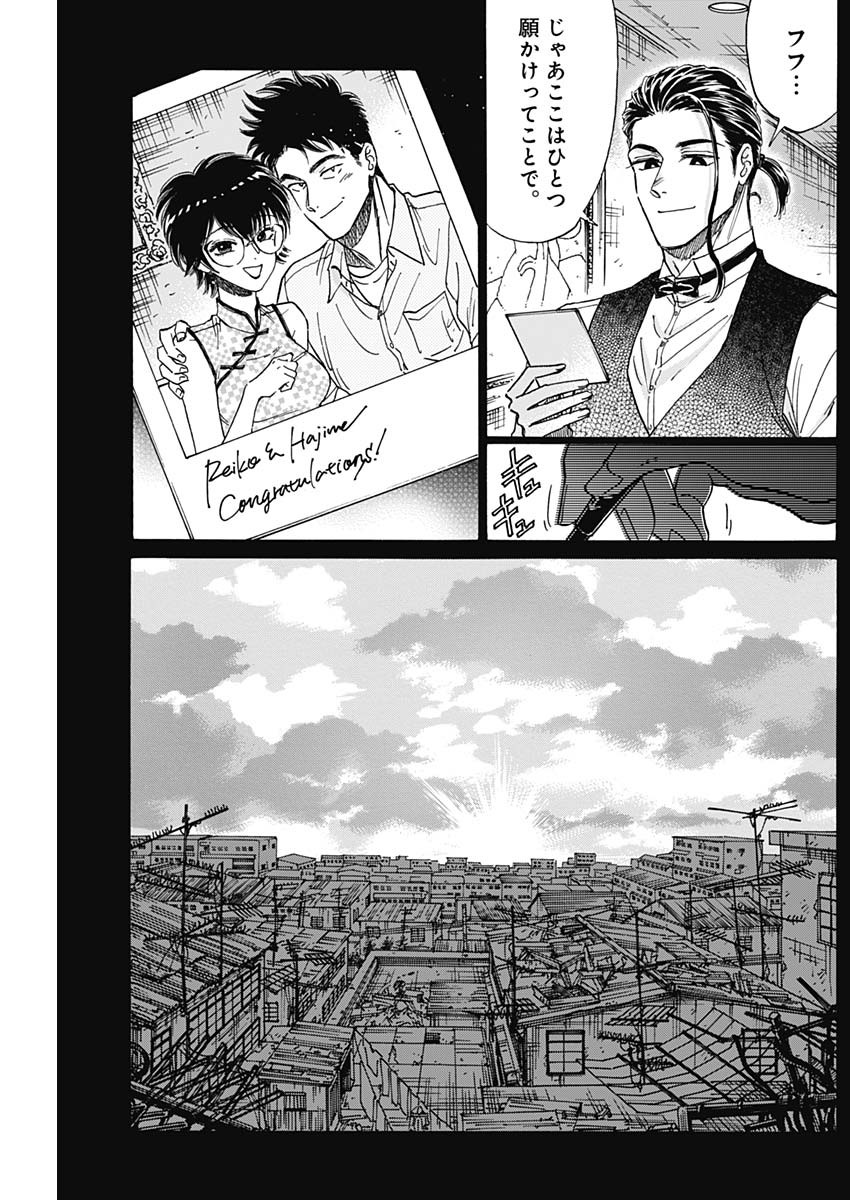 Kowloon Generic Romance Chap 79 - Next Chap 80