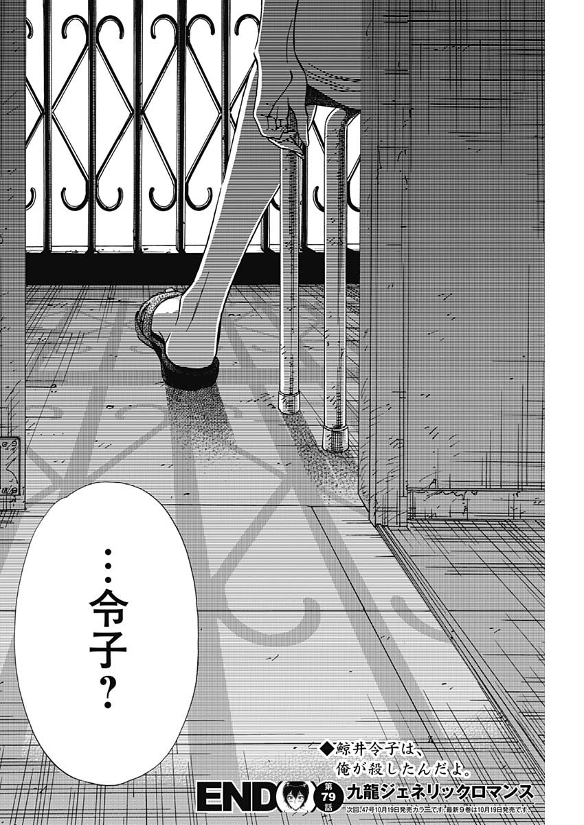 Kowloon Generic Romance Chap 79 - Next Chap 80