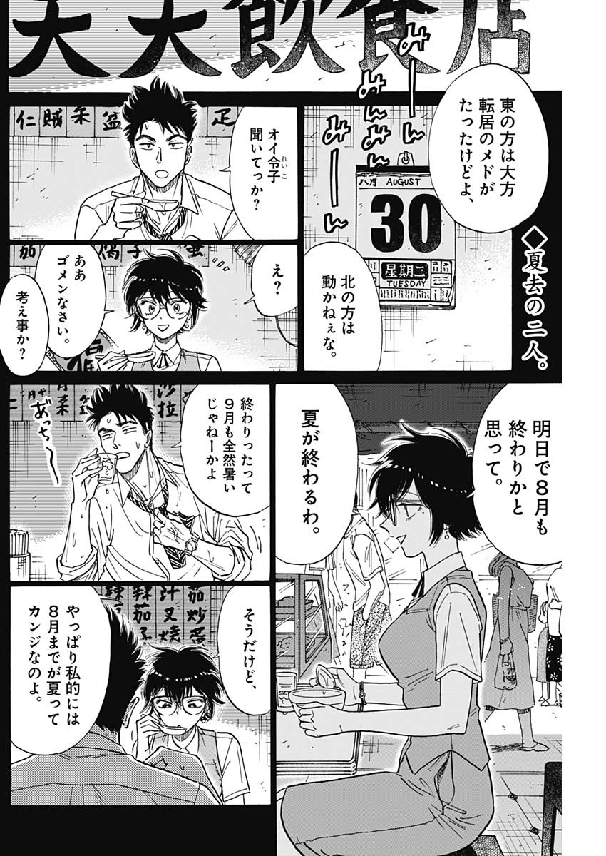 Kowloon Generic Romance Chap 79 - Next Chap 80