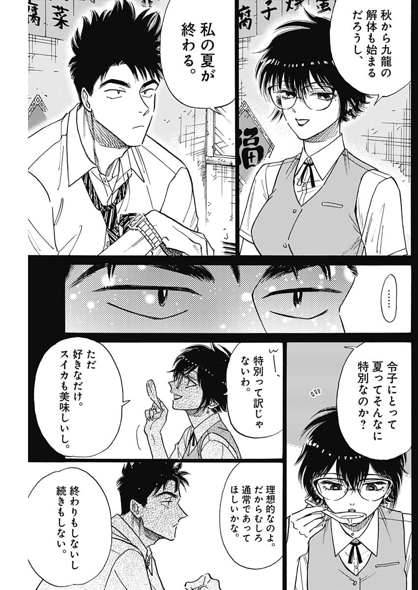 Kowloon Generic Romance Chap 79 - Next Chap 80