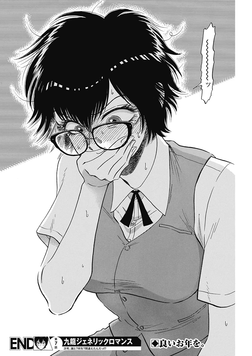 Kowloon Generic Romance Chap 7 - Next Chap 8