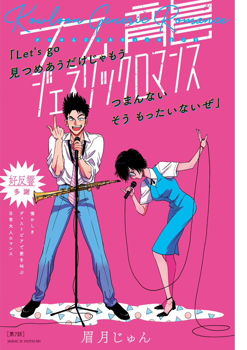 Kowloon Generic Romance Chap 7 - Next Chap 8