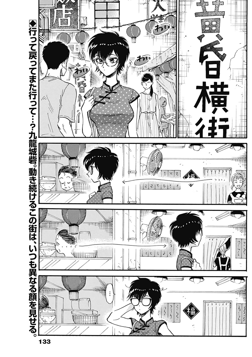Kowloon Generic Romance Chap 7 - Next Chap 8