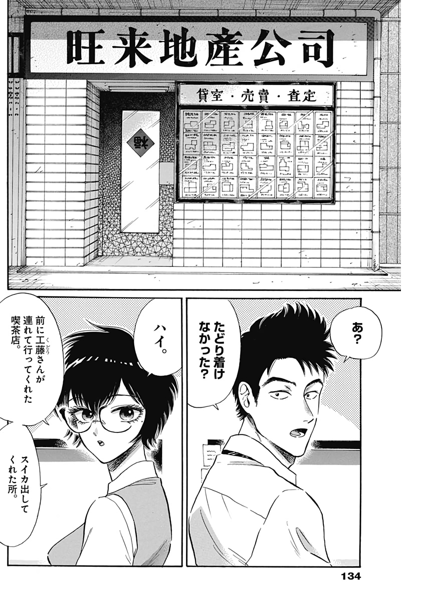 Kowloon Generic Romance Chap 7 - Next Chap 8