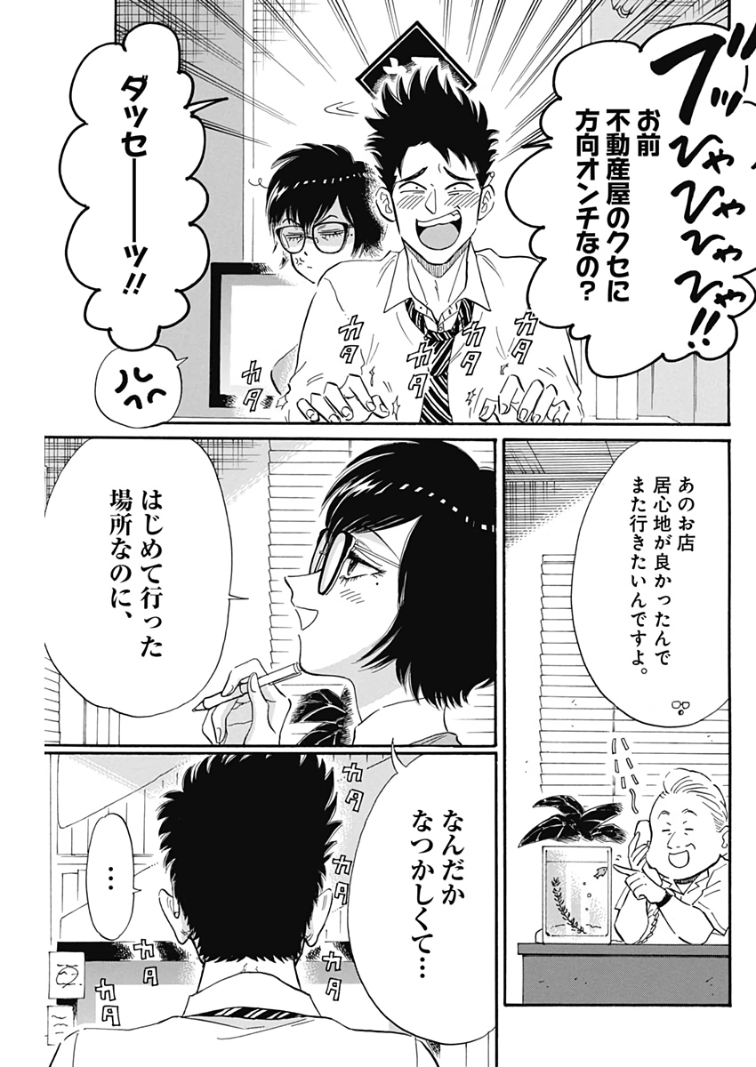 Kowloon Generic Romance Chap 7 - Next Chap 8