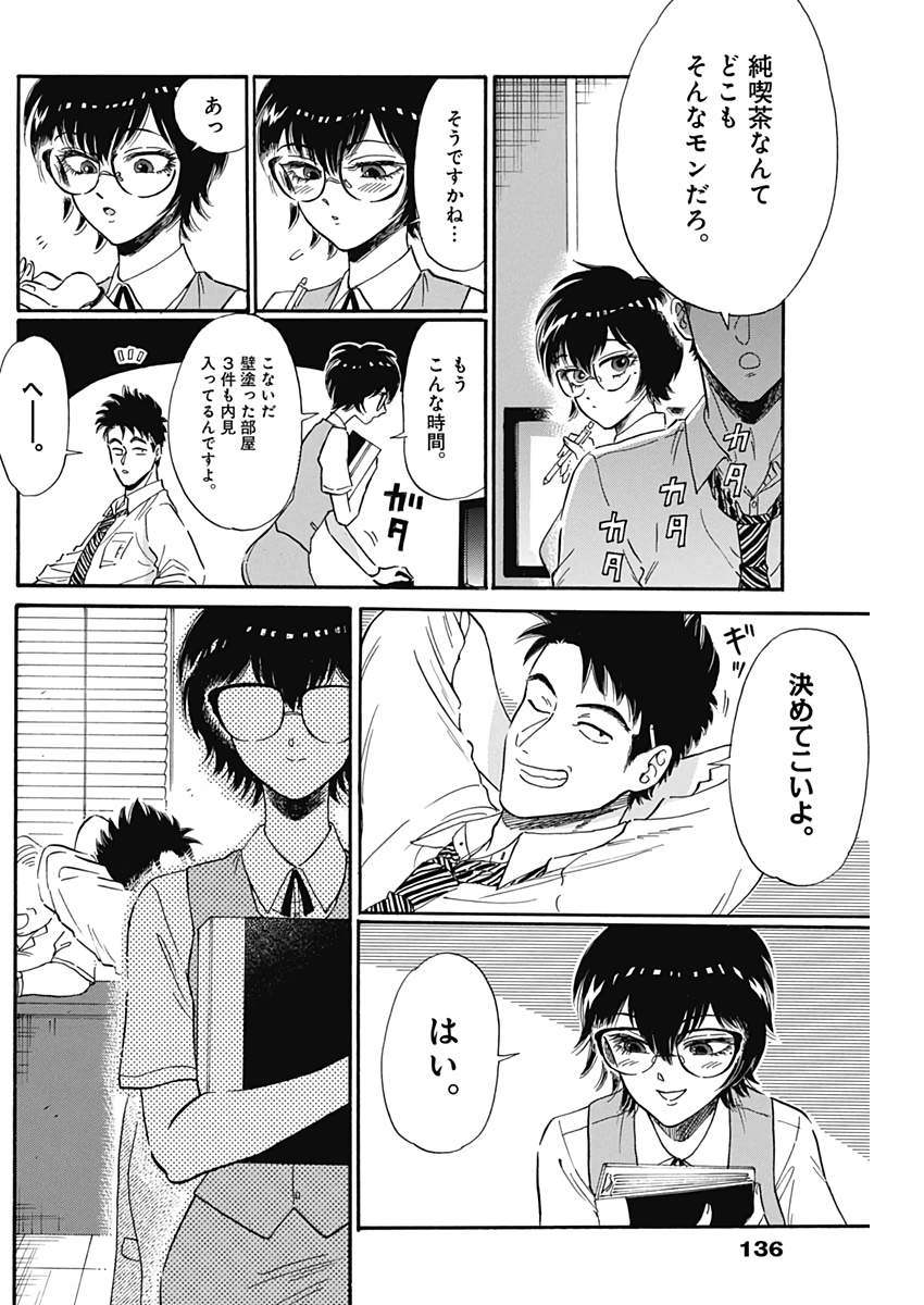 Kowloon Generic Romance Chap 7 - Next Chap 8