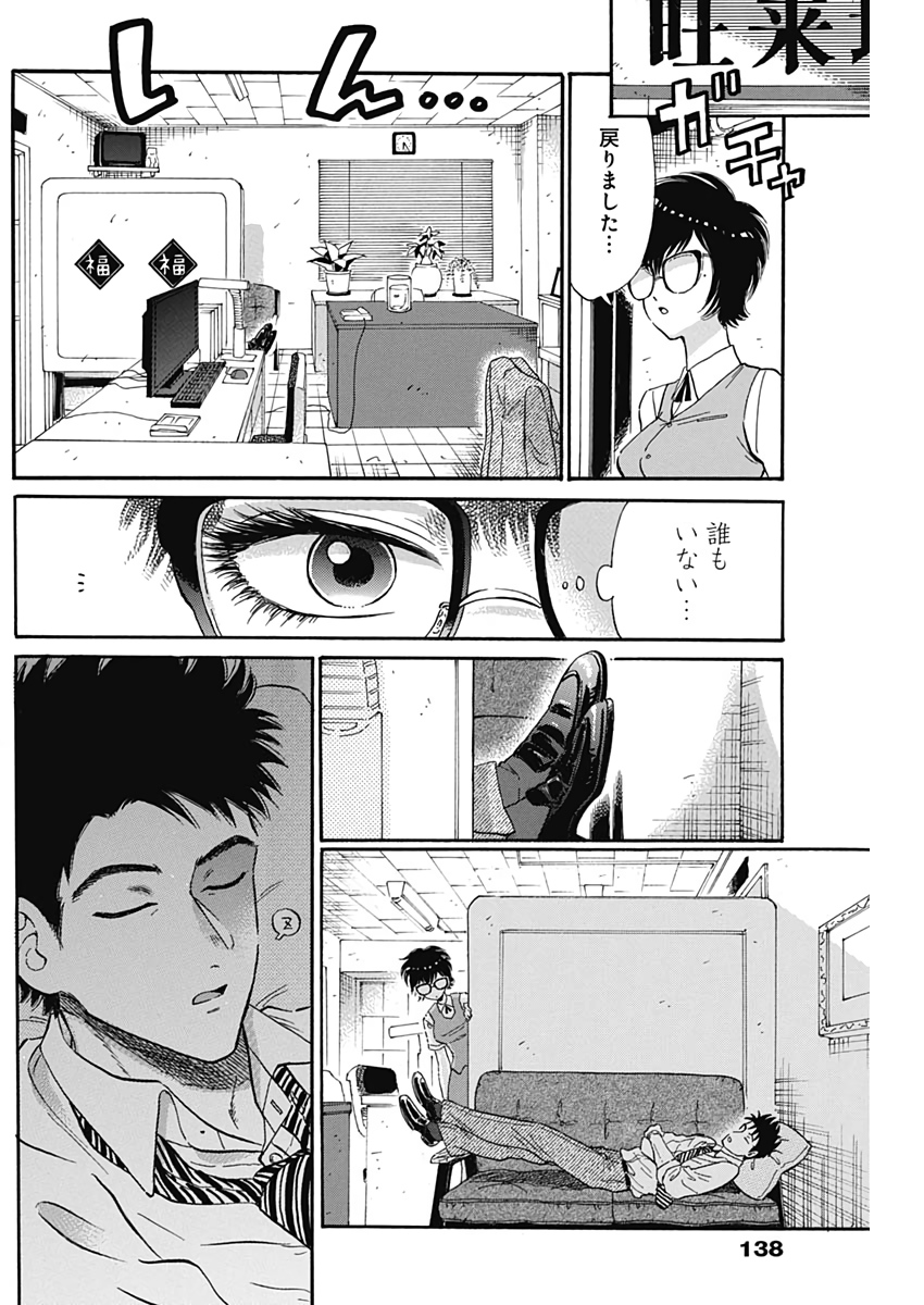 Kowloon Generic Romance Chap 7 - Next Chap 8