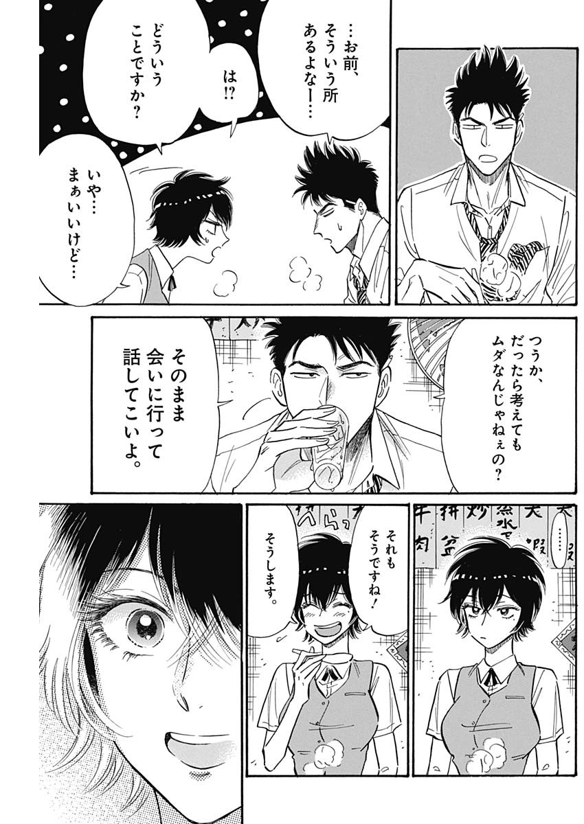 Kowloon Generic Romance Chap 43 - Next Chap 44