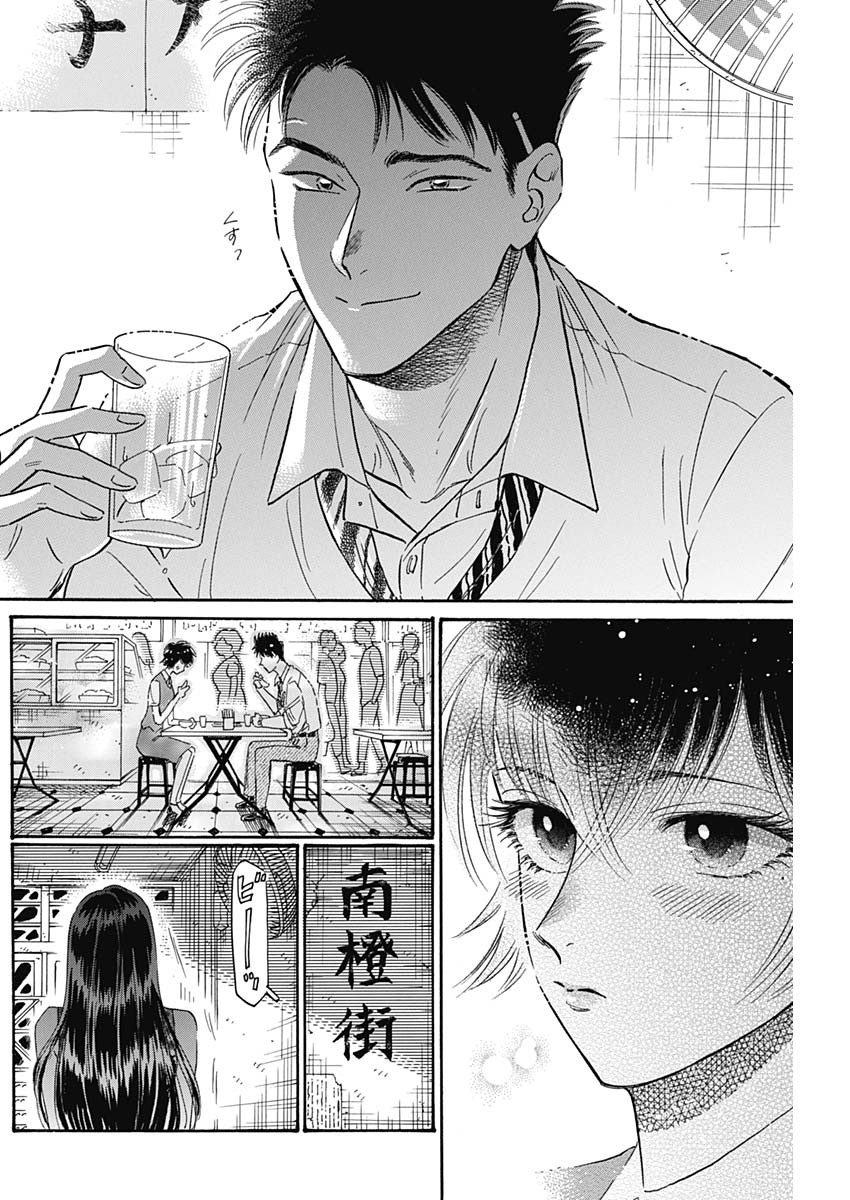 Kowloon Generic Romance Chap 43 - Next Chap 44