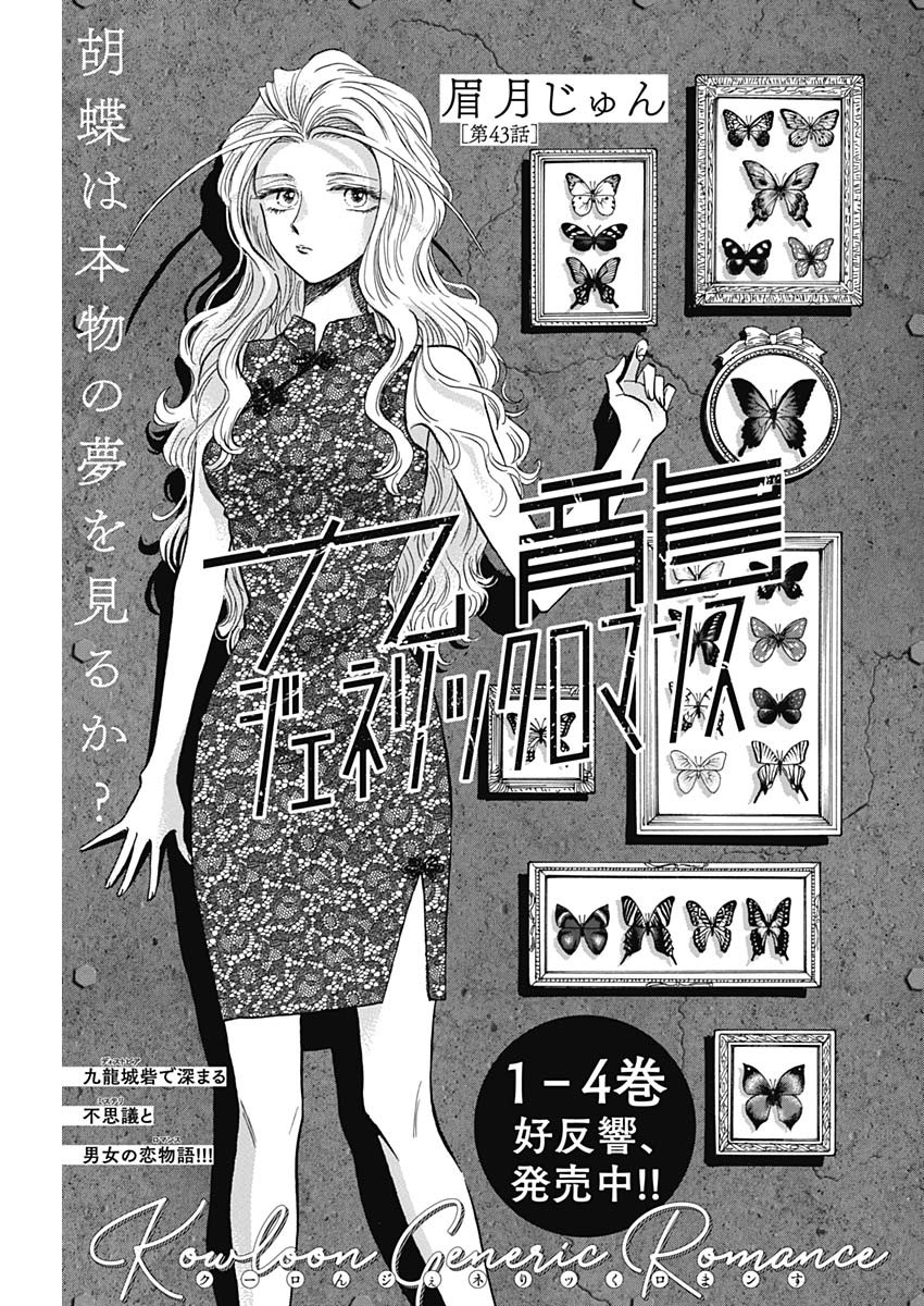 Kowloon Generic Romance Chap 43 - Next Chap 44