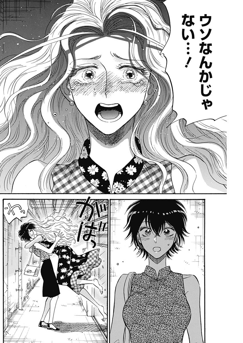 Kowloon Generic Romance Chap 43 - Next Chap 44