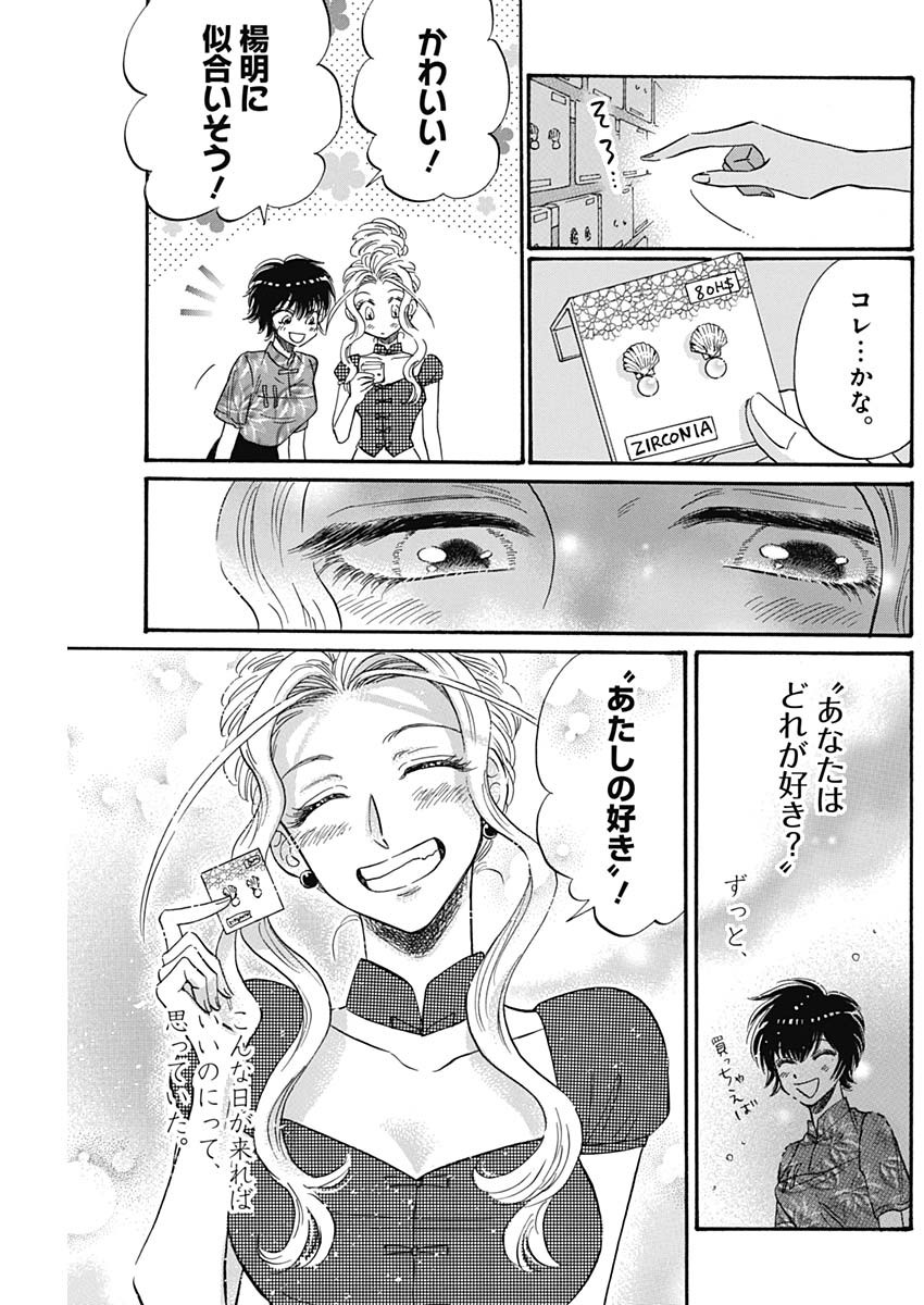 Kowloon Generic Romance Chap 43 - Next Chap 44