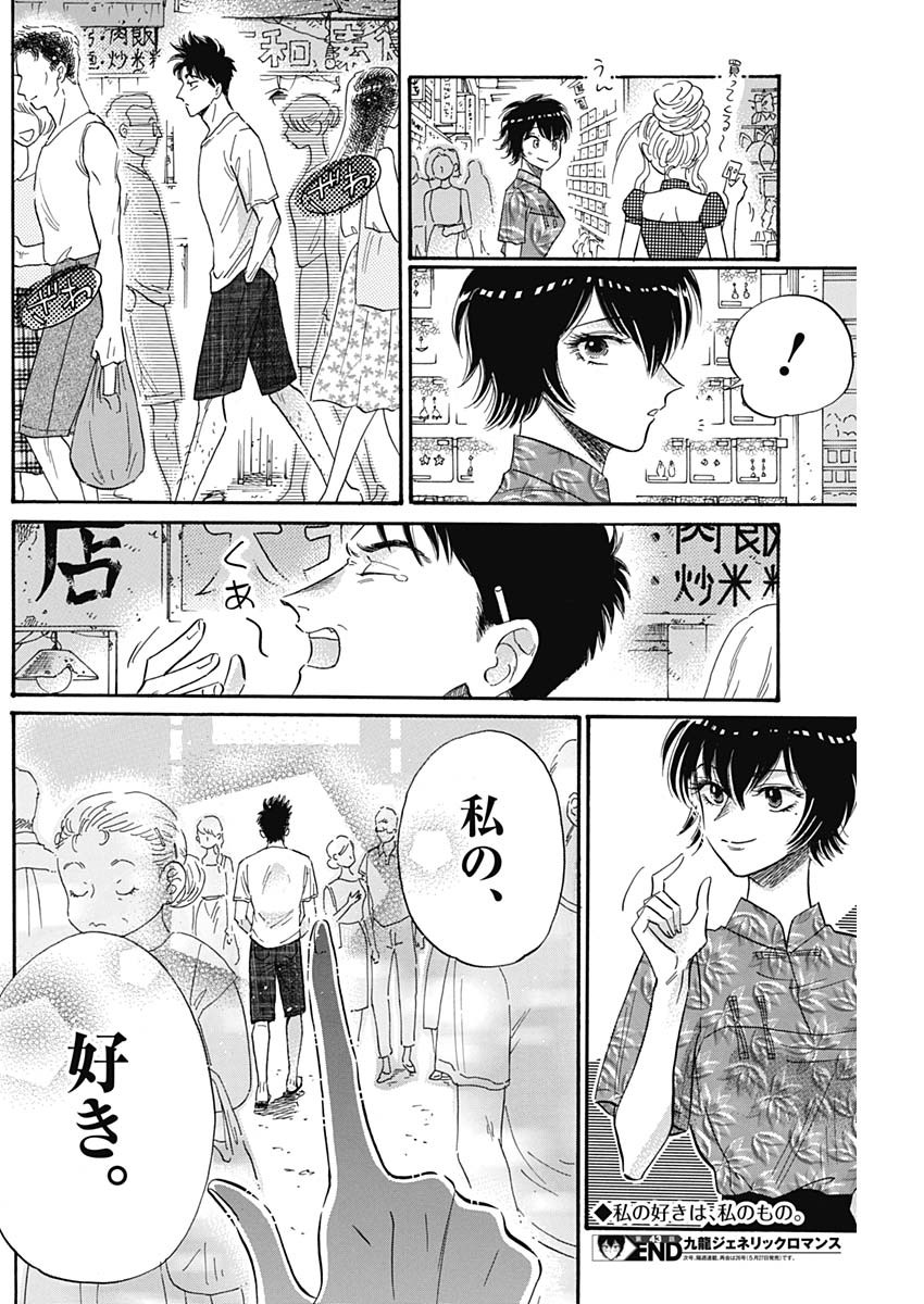 Kowloon Generic Romance Chap 43 - Next Chap 44