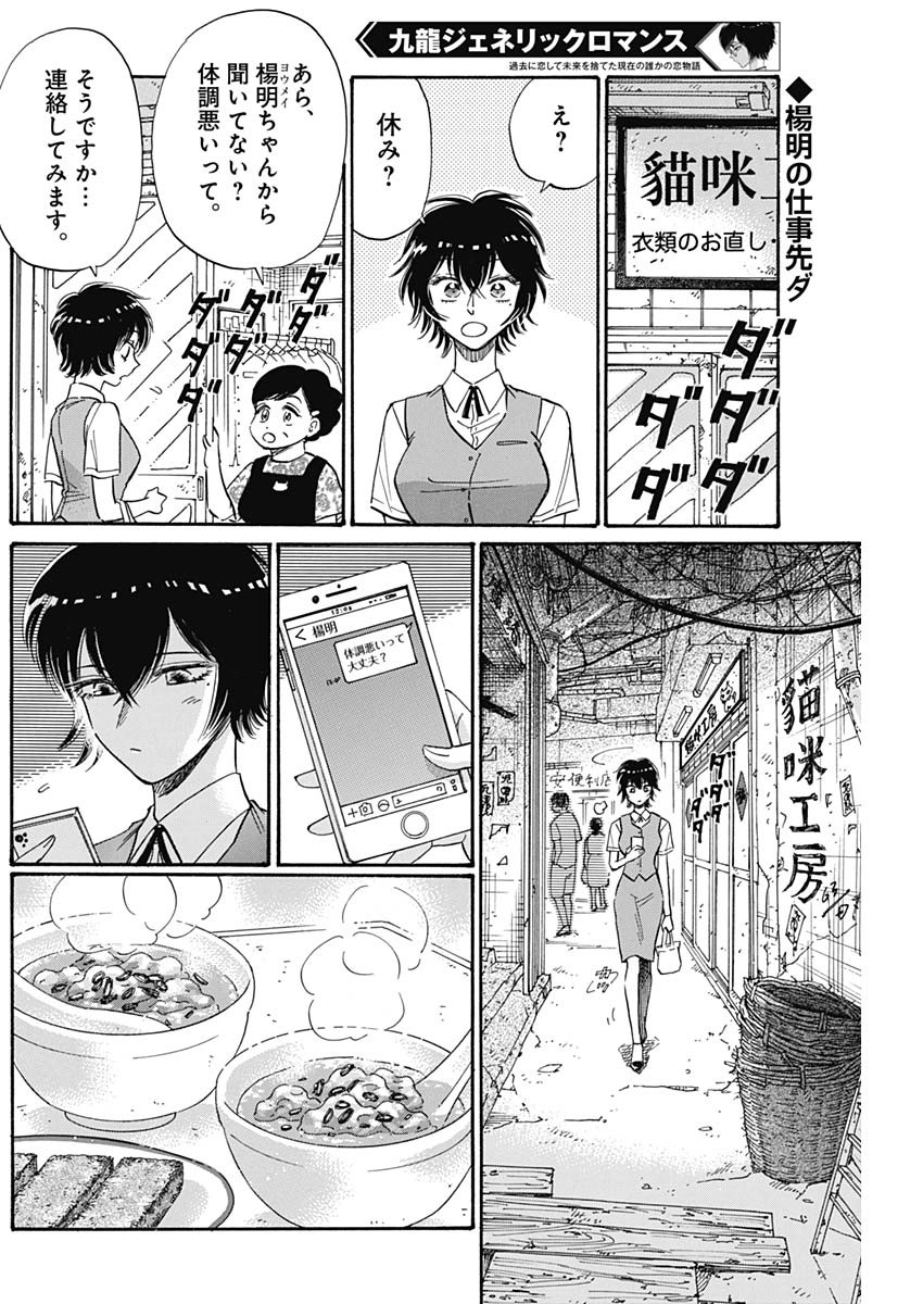 Kowloon Generic Romance Chap 43 - Next Chap 44