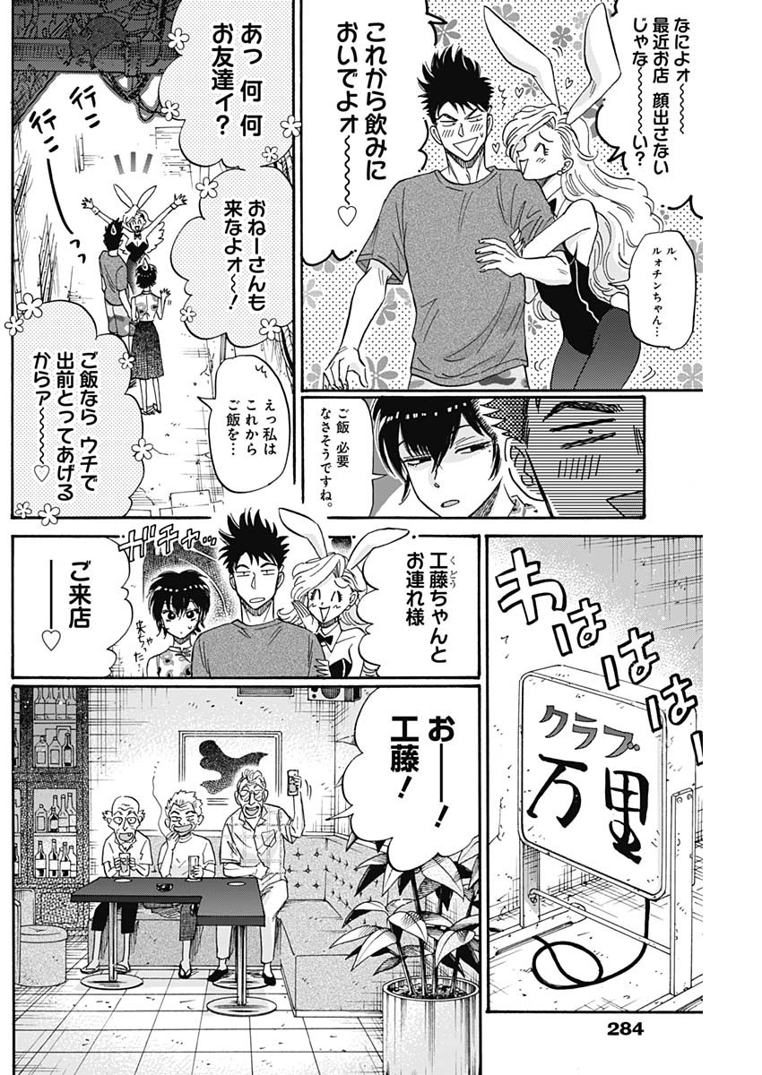 Kowloon Generic Romance Chap 40 - Next Chap 41