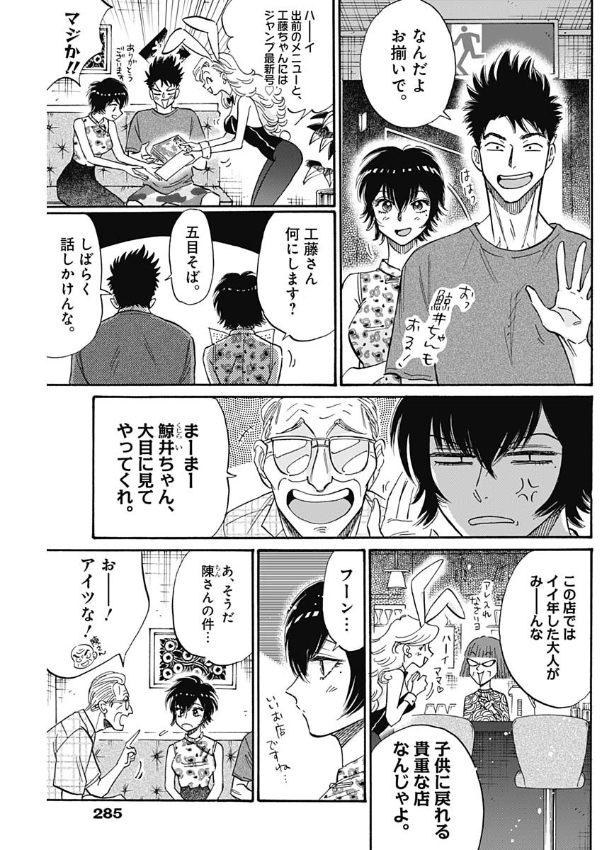 Kowloon Generic Romance Chap 40 - Next Chap 41